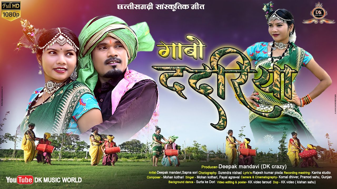 Gabo Dadariya | Cg Song | गाबो ददरिया । Dk Crazy | Deepak mandavi | Sapna sori