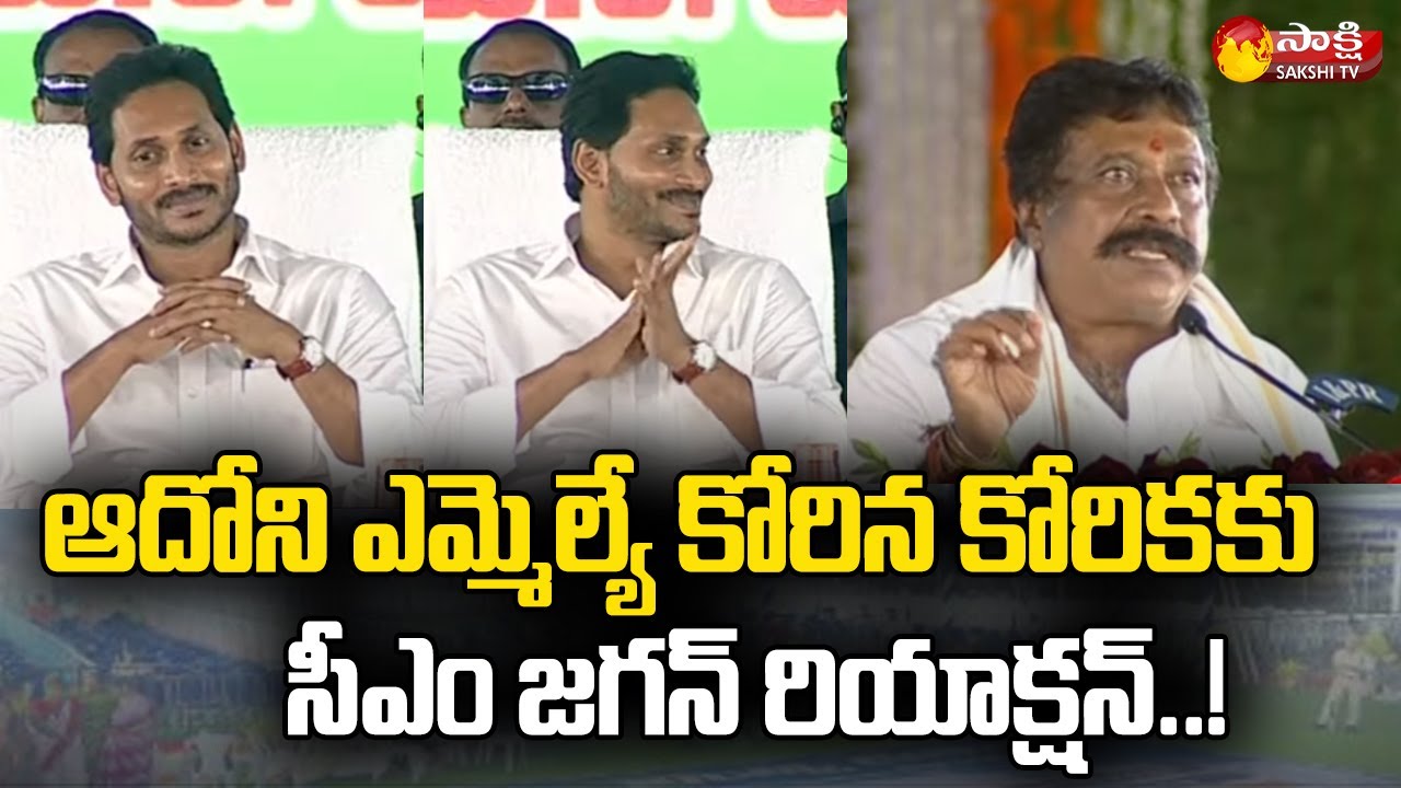 Adoni MLA Sai Prasad Reddy Great Words about CM Jagan | Jagananna Vidya Kanuka | Sakshi TV