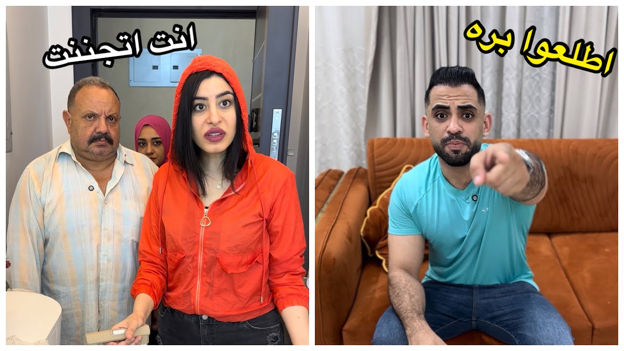 زوج يطرد اهل زوجته من البيت بطريقه لا تصدق ، شوف حصل ايه !