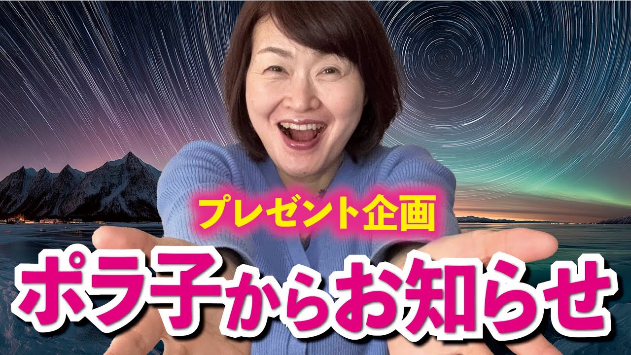 ポラ子から皆さんへお知らせ　〜セッションに魂のテーマソングをプレゼント！〜