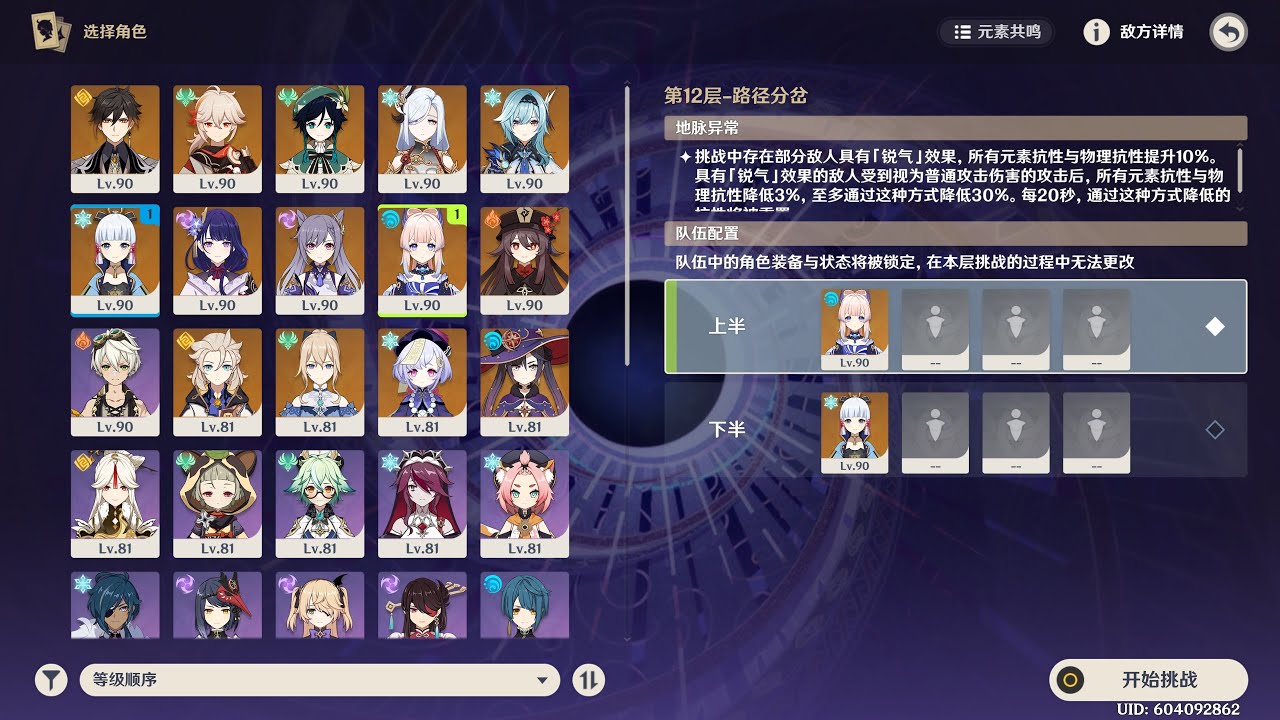 [Genshin Impact] abyss 2.4.1 f12 kokomi+ayaka solo clear 9*