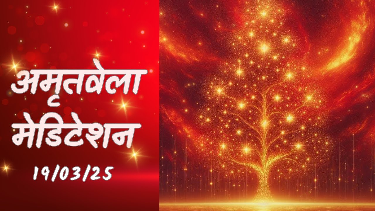 Amritwela Meditation- BK Sis. Ananya Australia