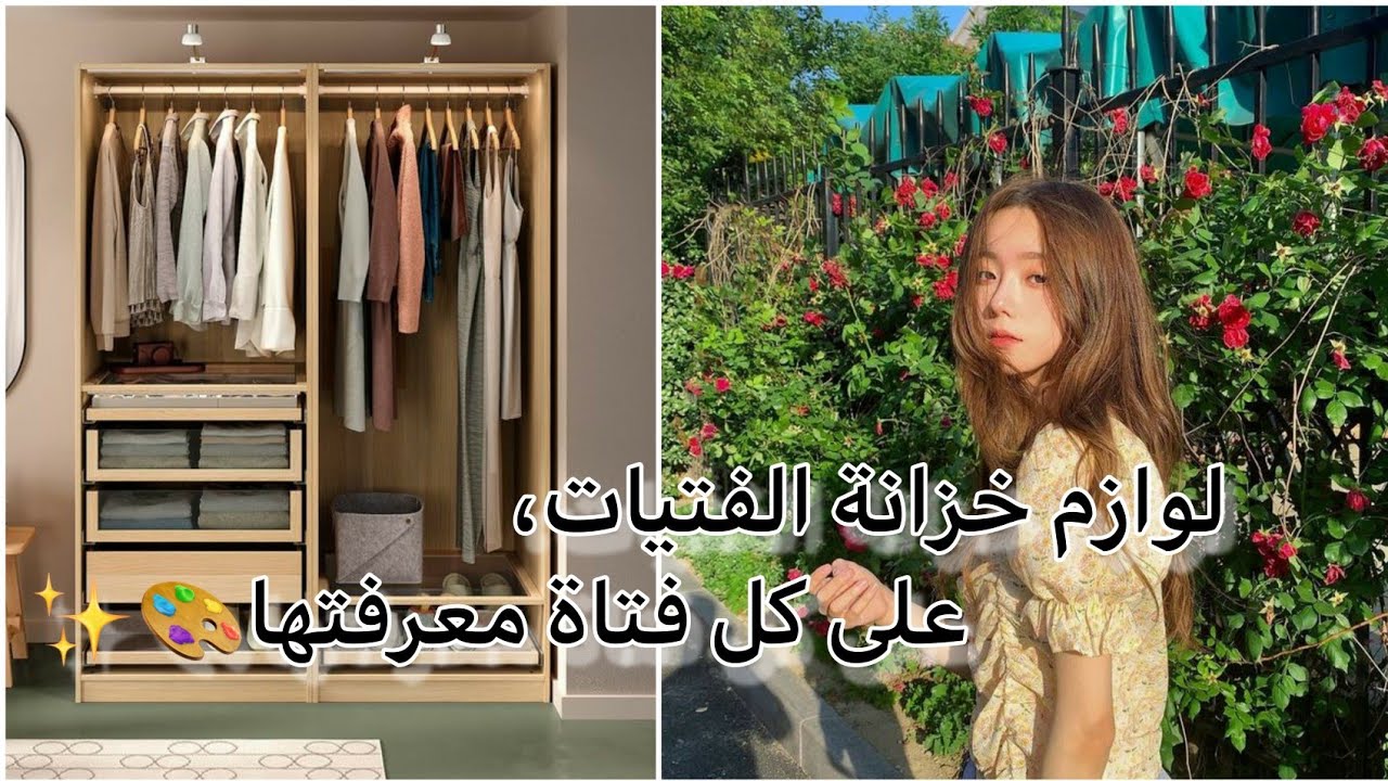أساسيات خزانة الفتيات🧖🏻‍♀️|| ملابس لازم تكون عند كل فتاة🤏🏻🧘🏻‍♀️