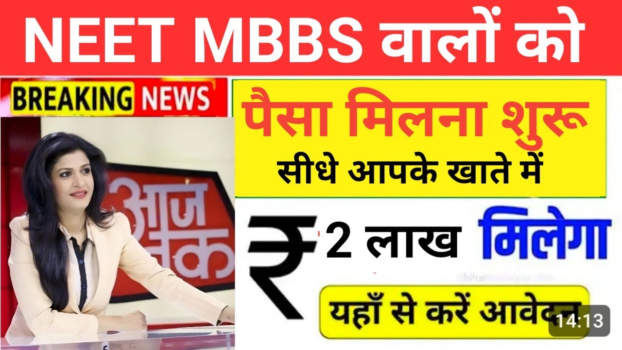NEET MBBS VERY BIG GOOD NEWS MONEY 🤑 REFUND START 