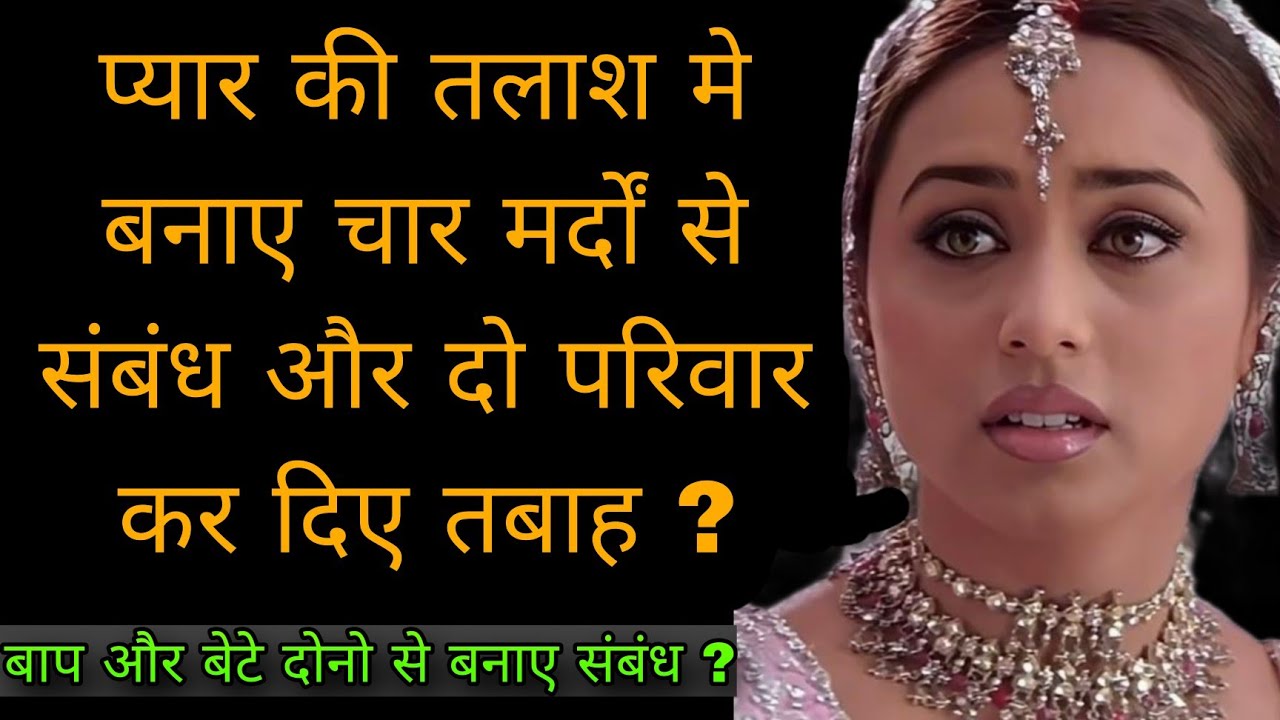 वो हिरोइन जिसने चार शादीशुदा मर्दों से बनाए संबंध | The Untold  Life Story Of Rani Mukherjee
