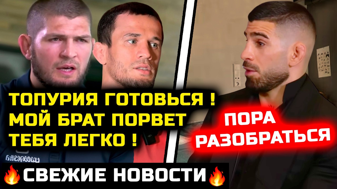 ОГО! Хабиб с братом ГАЗАНУЛИ против Топурии! Хабиб Нурмагомедов Усман Илия Топурия Ислам Махачев