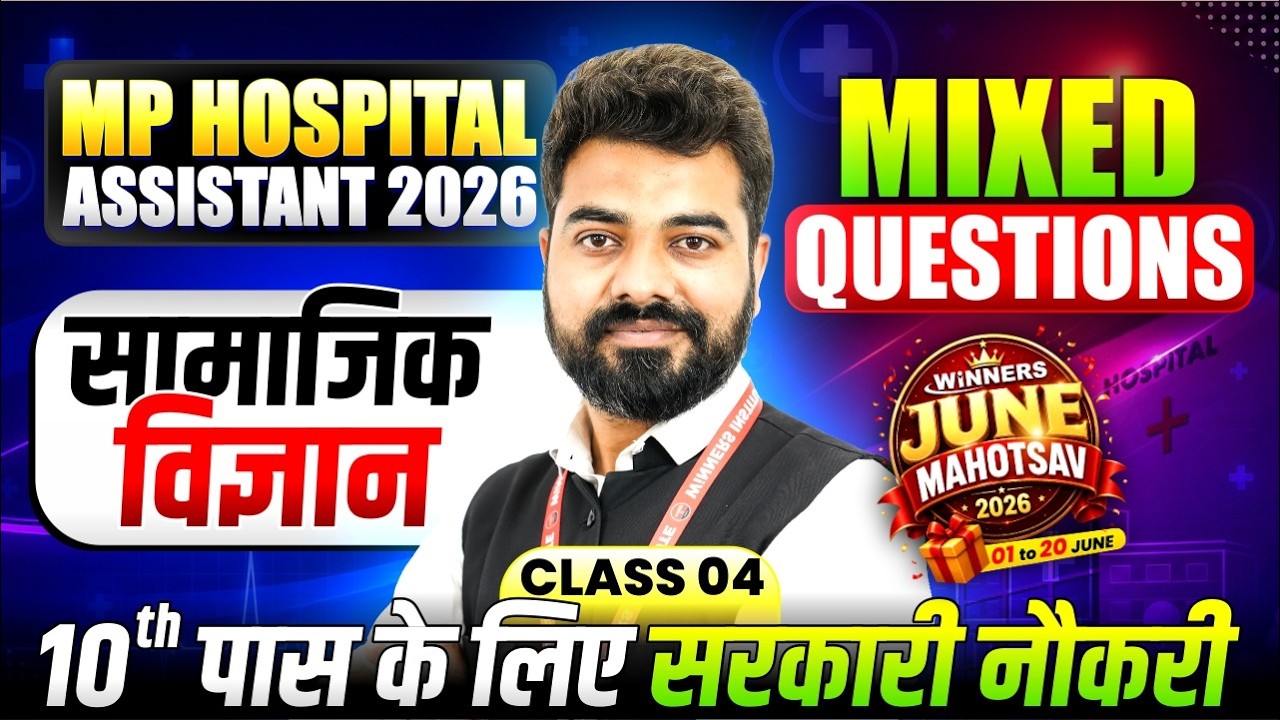 MP अस्पताल सहायक 2026 | Hospital Assistant Social Science | Mixed Questions Class 4 | By Kundan Sir