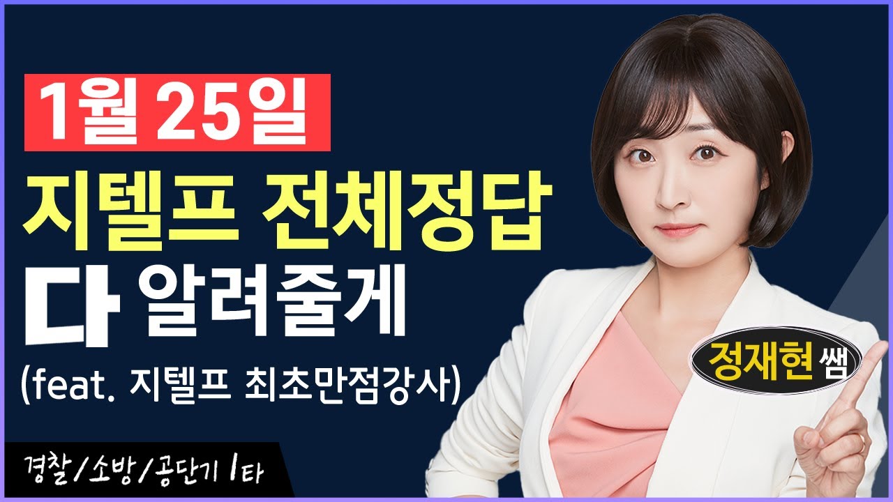 1월 25일(573회) 지텔프 1-80번 전체 정답 공개 #지텔프573회 #지텔프정답 #지텔프가답안 #지텔프abcd #지텔프총평 #지텔프후기
