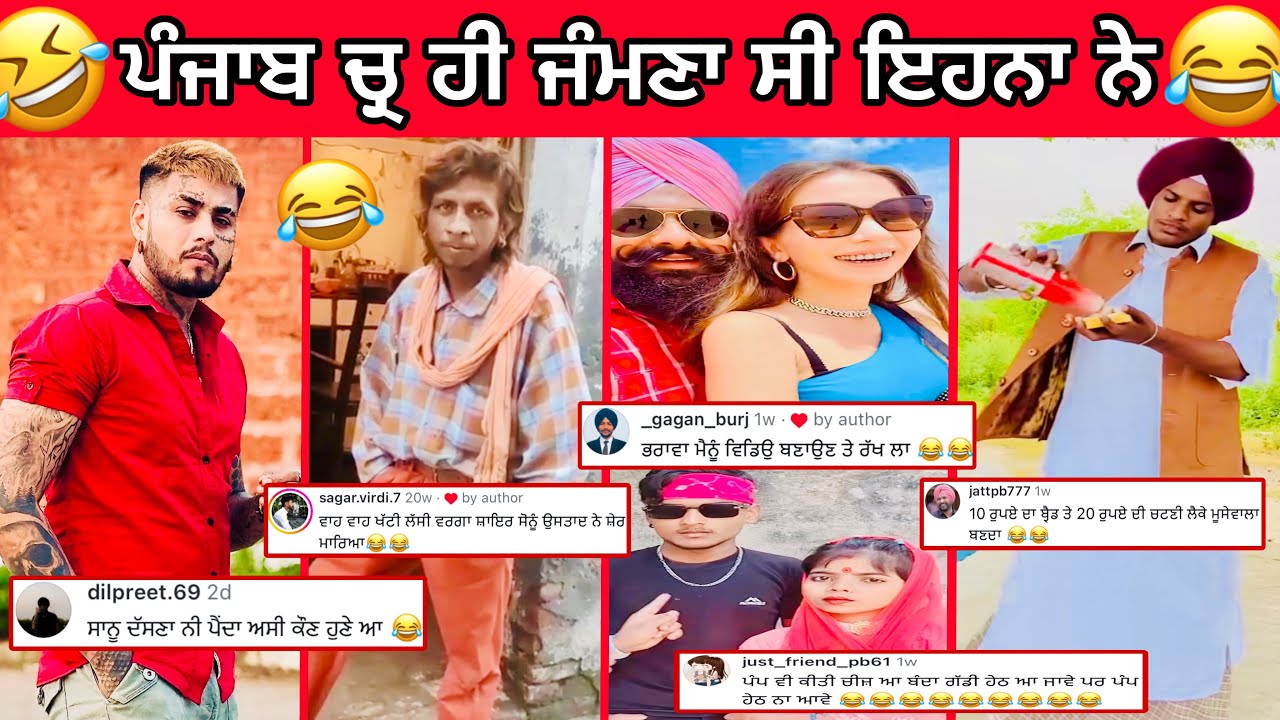 ਪੰਪ ਵੀ ਬੜੀ ਕੁੱਤੀ ਚੀਜ਼ ਆ 🤣 ਬੰਦਾ ਗੱਡੀ ਥੱਲੇ ਆ ਜੇ ਕਿਸੇ ਦੇ ਪੰਪ ਥੱਲੇ ਨੇ ਆਵੇ || Punjabi funny comments