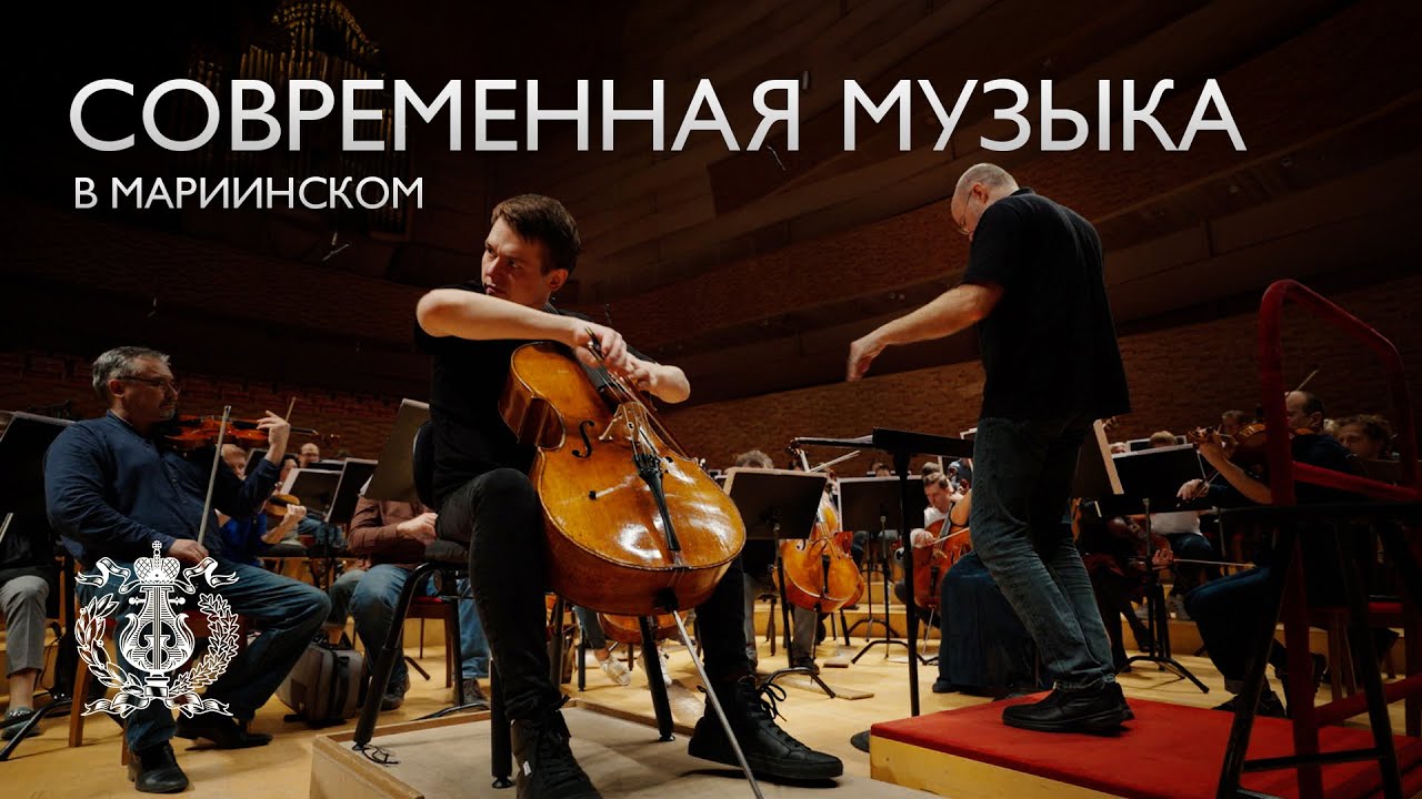 Концерт для виолончели с оркестром Кузьмы Бодрова на сцене Концертного зала Мариинского театра