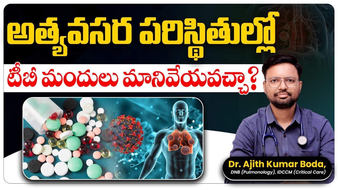 Can We Stop TB Medication Early? | Tuberculosis Side Effects And Treatment | Ashwini Hospital