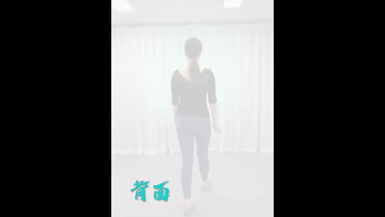 心心老师身韵～直立、平圆、立圆基础训练。