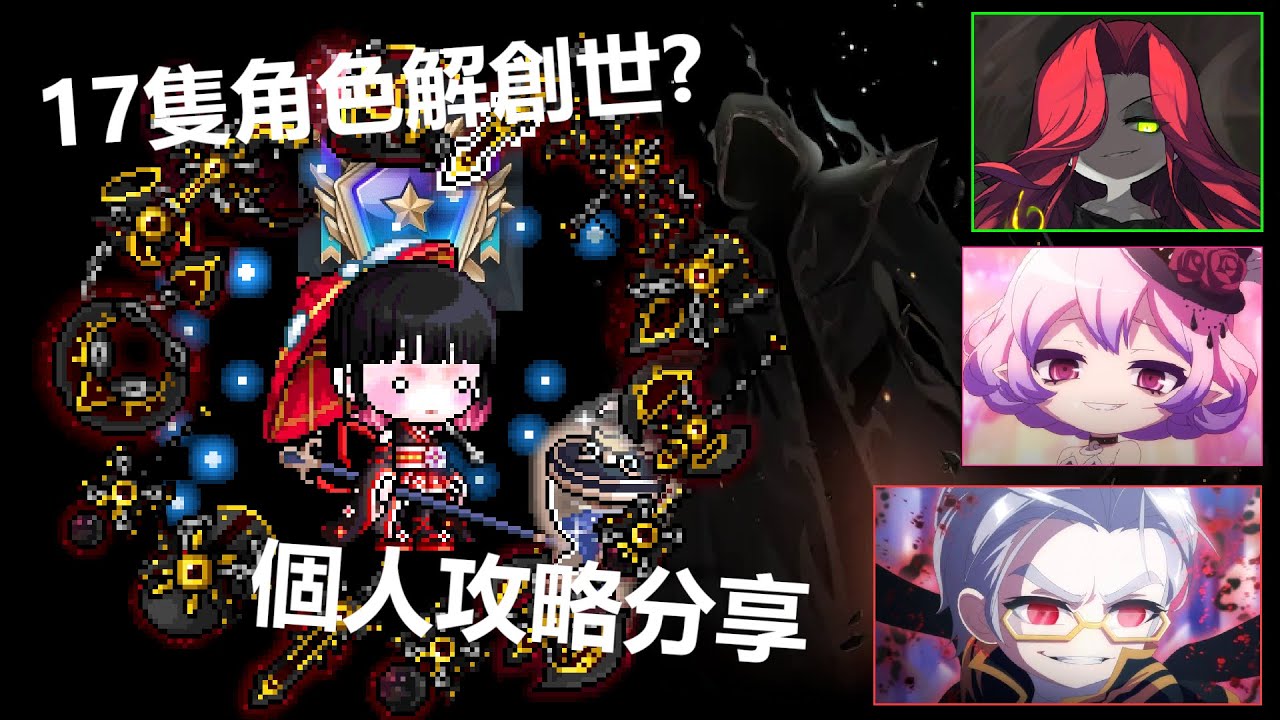 想要多隻分身解創世，解完創世武器機體要多強？