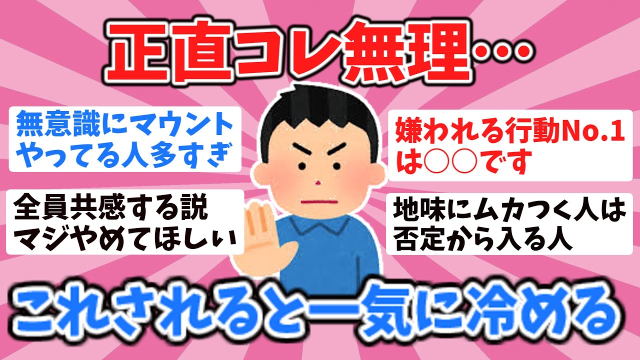 【有益】正直コレ無理…個人的に一発で冷める行動