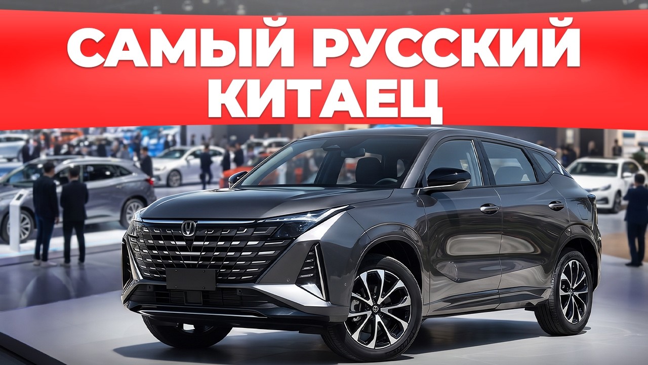 Оцинкованный и доступный к русификации! Changan Uni-Z 2026