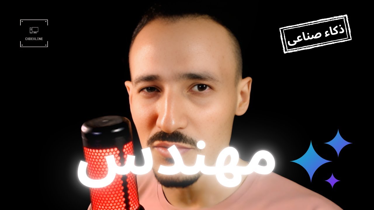 قبل ما تدخل مجال الذكاء الصناعي… لازم تعرف الحاجات دي!