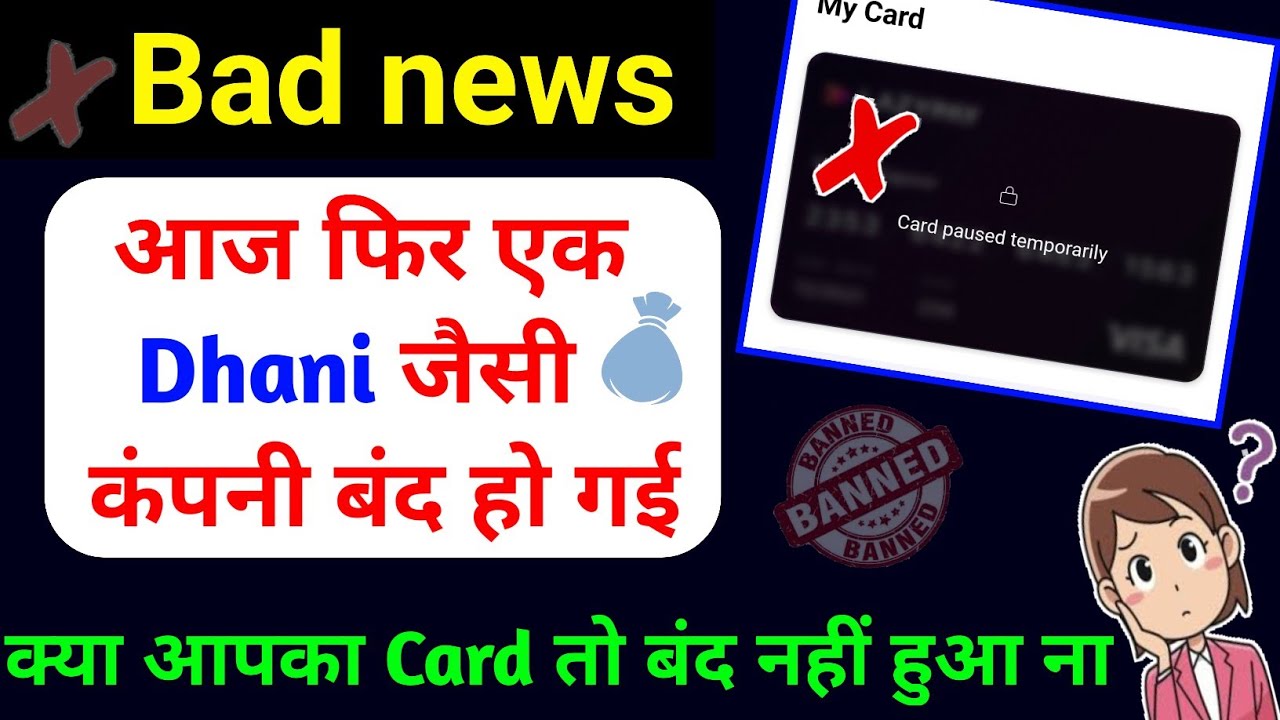 Dhani जैसी दूसरी एक कंपनी बंद हो गई | एक और pay later card बंद हो गया | Bad news 2022