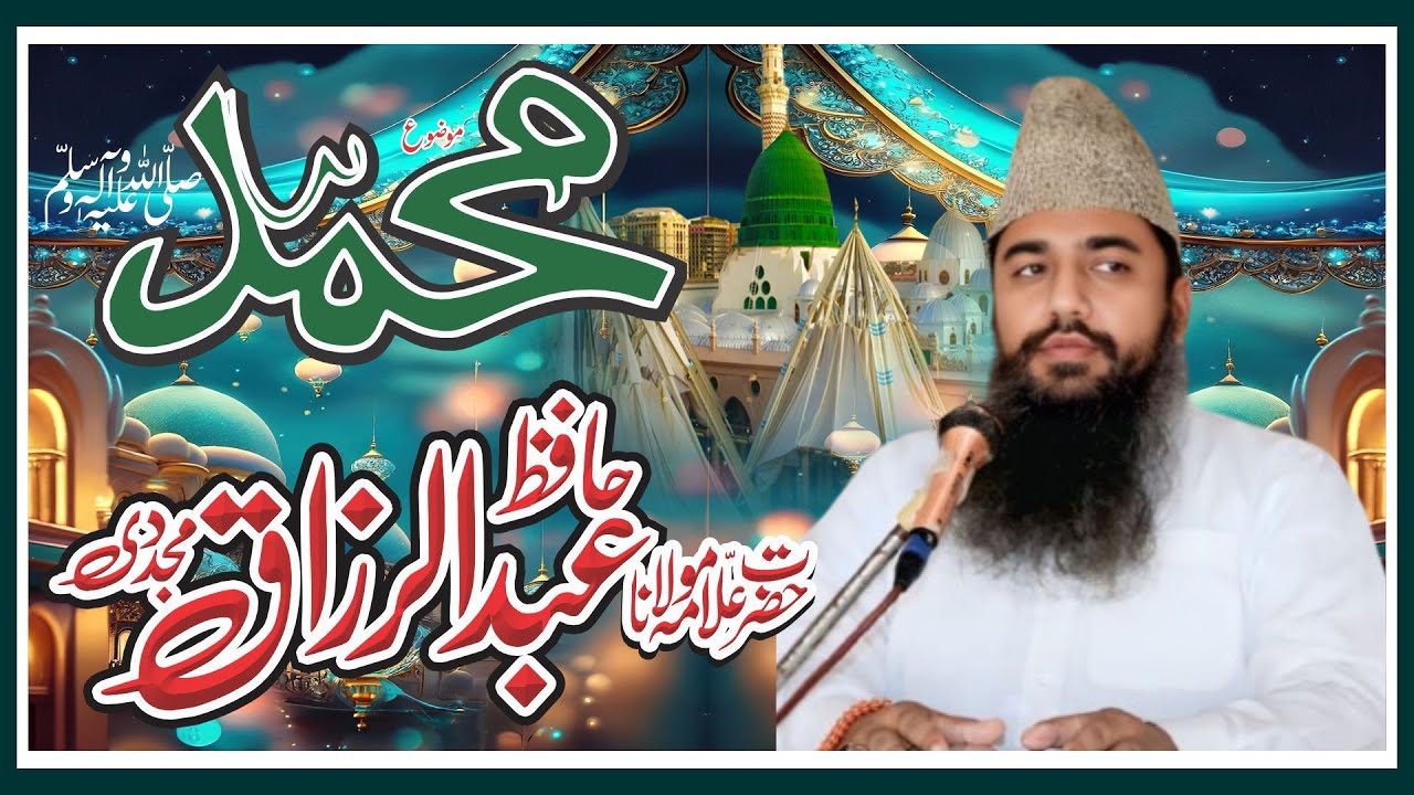Prophet Muhammad (ﷺ) پارٹ ٹو By Hafiz Abdul Razaq