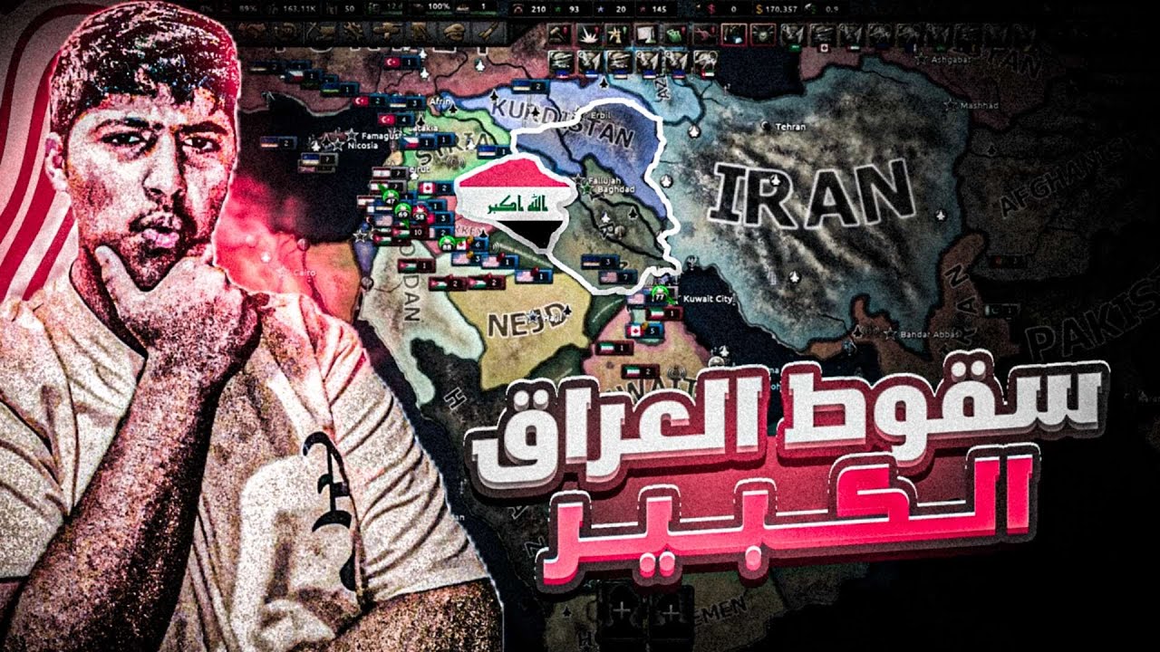 تحالف الدول ضد العراق 🇮🇶 |قلوب من حديد(HEARTS OF IRON IV)