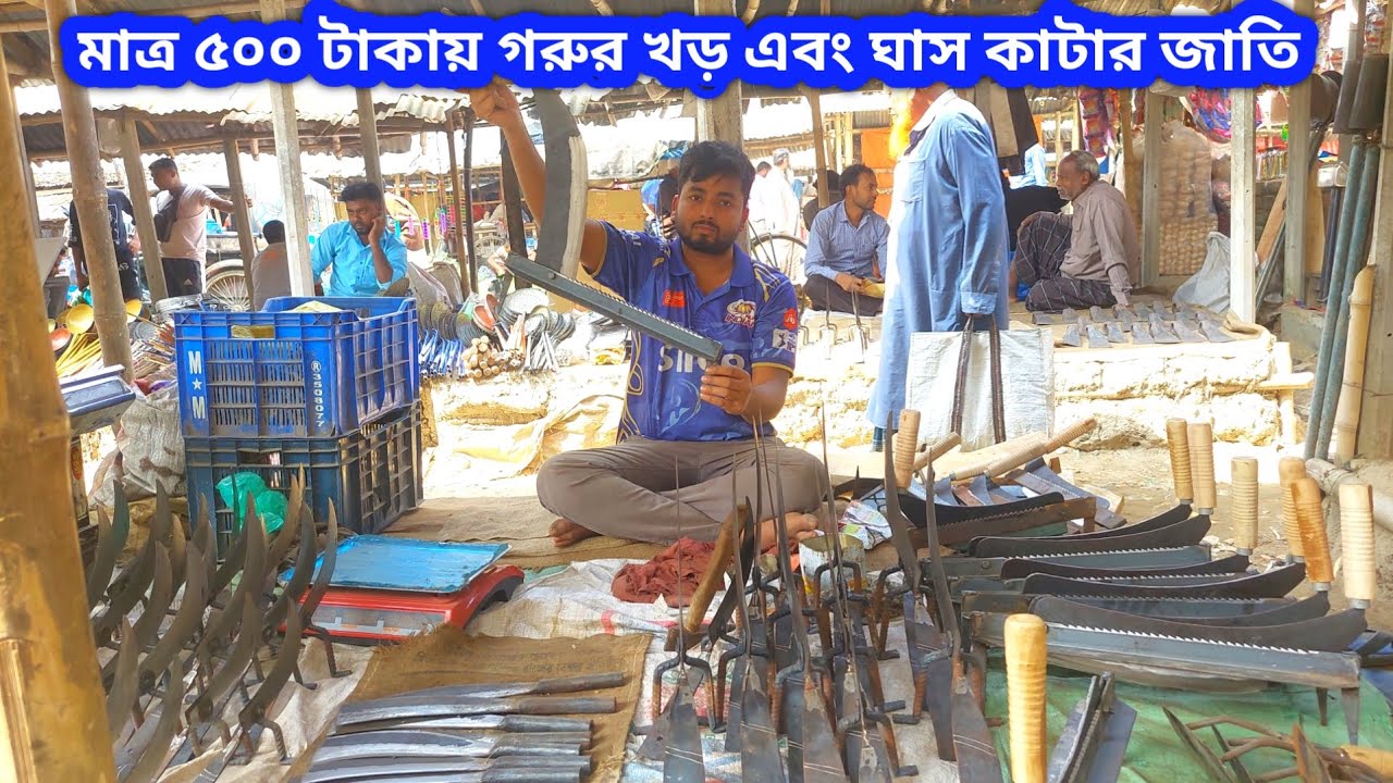 গরু ছাগলের খড় এবং ঘাস কাটার জাতি সারাদেশে ডেলিভারি দেওয়া হয় | খড় কাটার ম্যানুয়াল জাতি