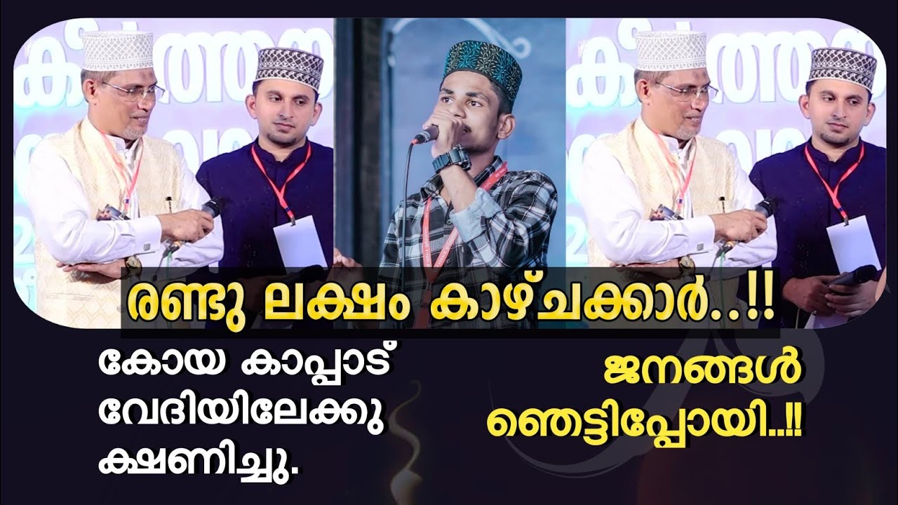 കോയ കാപ്പാട് | സൽമാൻ ബീമാപള്ളി| വിഴിഞ്ഞം ഉറൂസ്