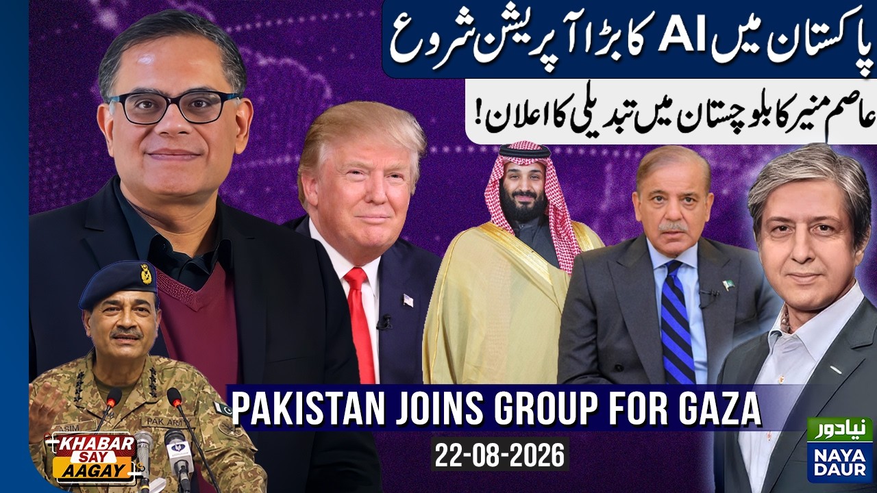 Pakistan Launches Major AI Operation | Asim Munir Announces Balochistan Shift | Gaza Group