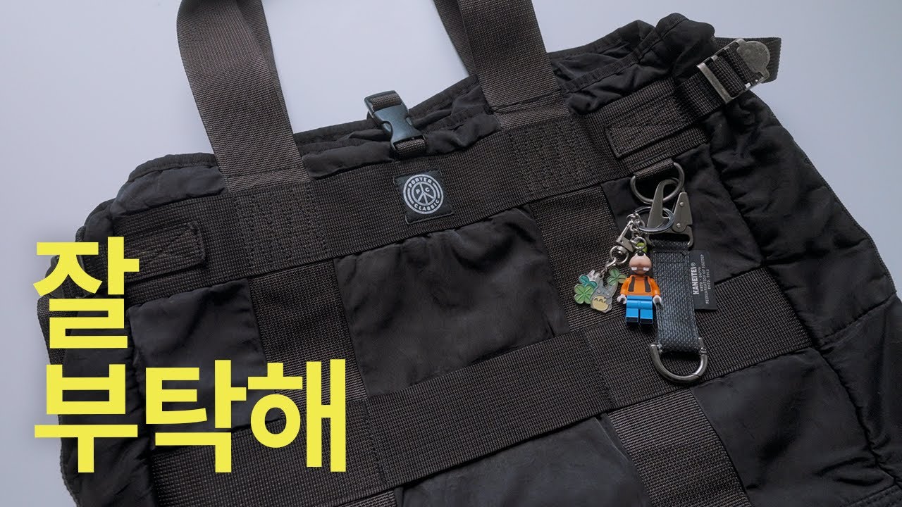찾았다! 인생 가방 | 포터클래식 토트백