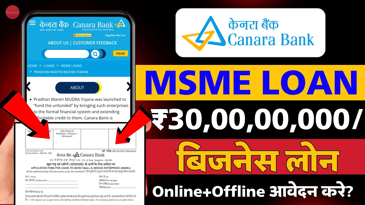 Canara Bank MSME Loan Apply? | Canara Bank MSME Loan Application Form? | Canara Bank Business Loan