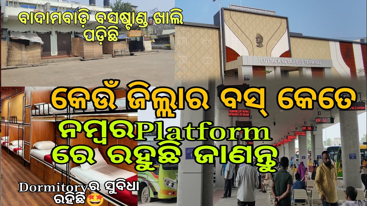 Cuttack new bus stand //Netaji bus terminal Cuttack ରେ କଣ ସବୁ ସୁବିଧା😯ରହିଛି Complet video 
