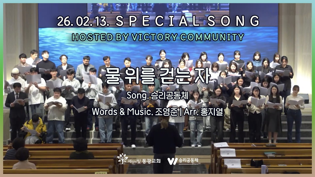 260213_특송 | 금요희년기도회 “승리공동체 주관예배”