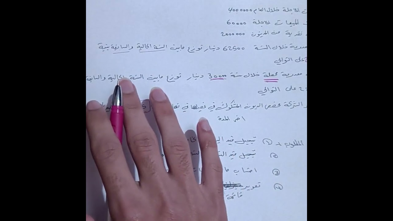 محاسبه متوسطه/ المدينين / جزء ثالث و الاخير