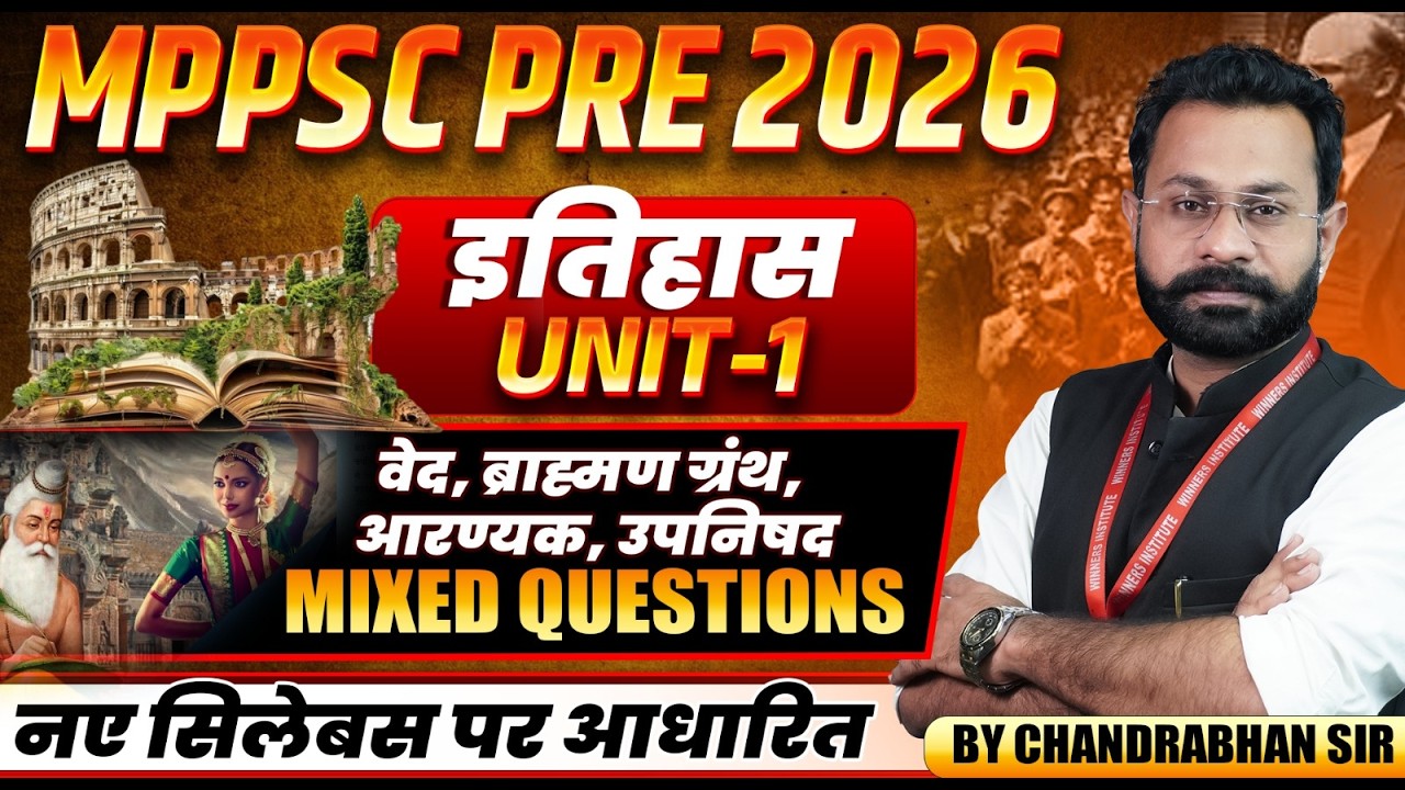 MPPSC Pre 2026 | वेद, ब्राह्मण ग्रंथ, आरण्यक, उपनिषद Mix Questions | History By Chandrabhan Sir