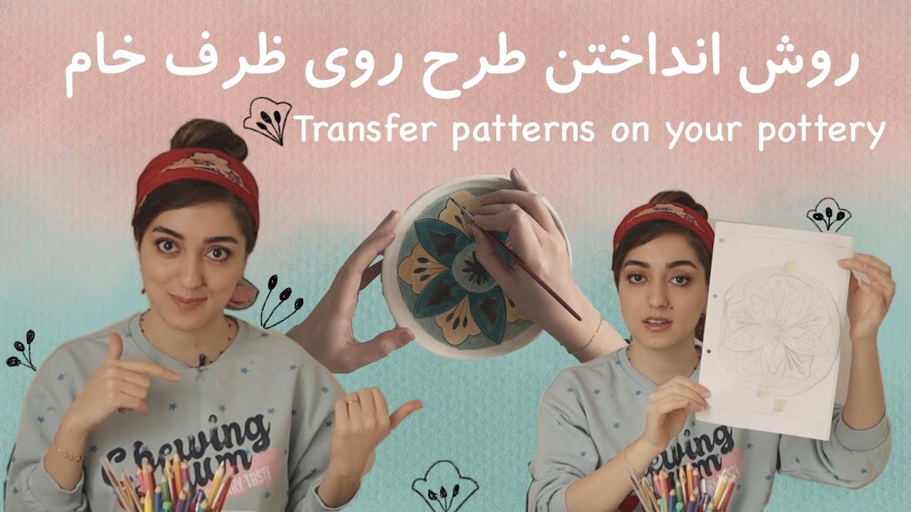 روش انداختن طرح روی ظرف خام | Transfer patterns on your pottery