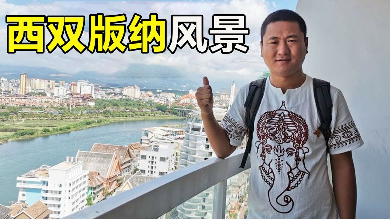 第一次来西双版纳，到处都是椰子树，棕榈树，风景简直太美了！【大海去旅行】