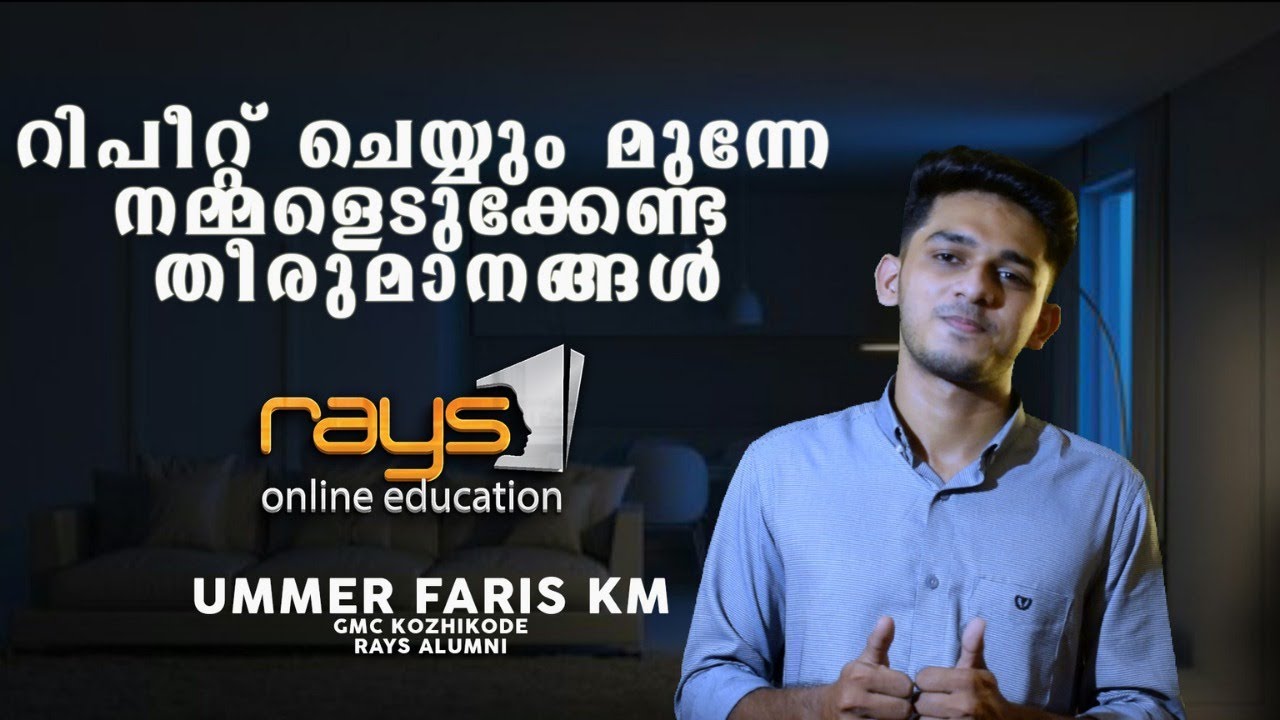 റിപീറ്റ്  ചെയ്യുന്നതിനു മുൻപേ അറിഞ്ഞിരിക്കേണ്ട കാര്യങ്ങൾ | UMMER FARIS | RAYS ALUMNI | GMC, CALICUT