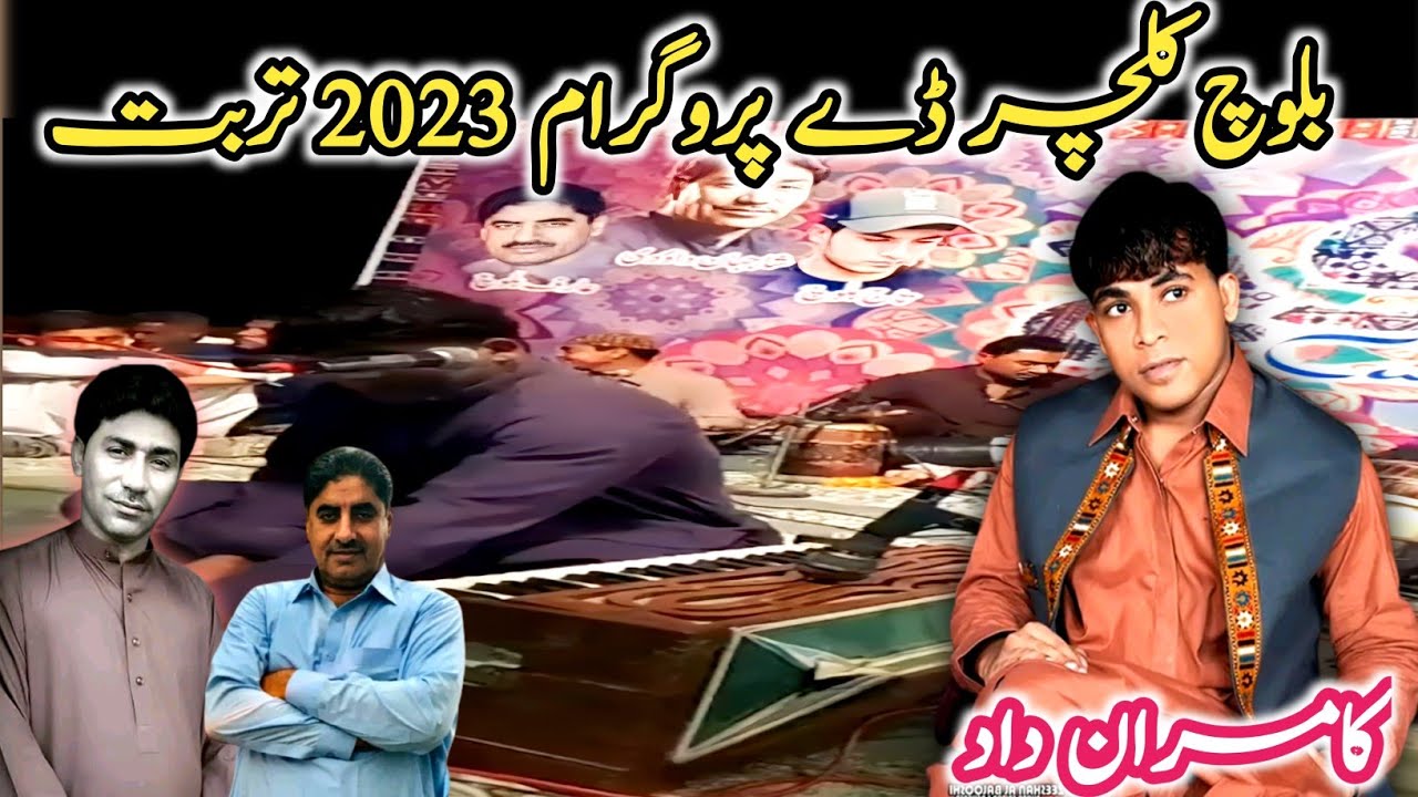 Kamran Dad | Baloch Culture day Program Turbat | 2 March | @itsBalochiZeemal