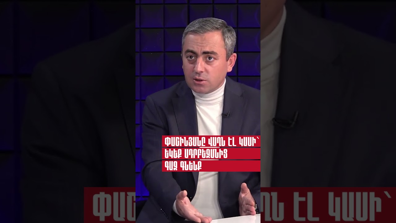 Փաշինյանը վաղն էլ կասի` եկեք Ադրբեջանից գազ գնենք
