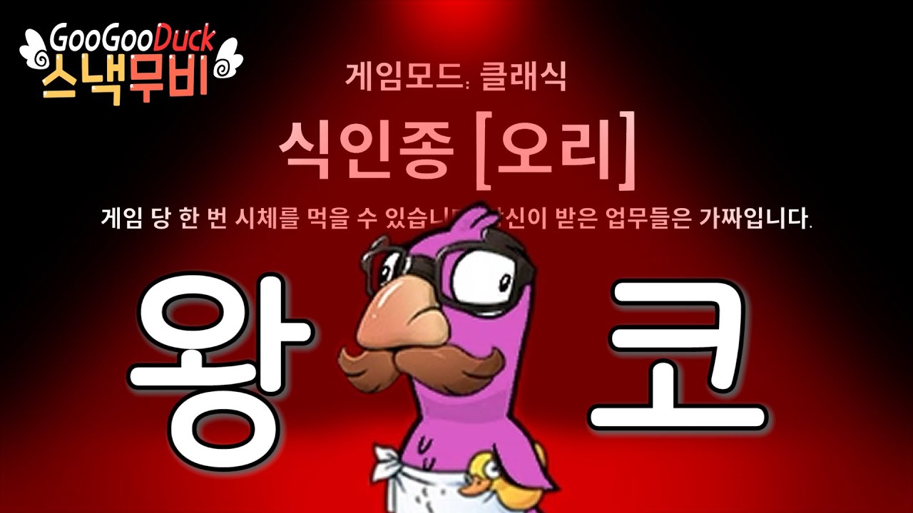 오리들이 친절하고 거위들이 맛있어요 | 구스구스덕