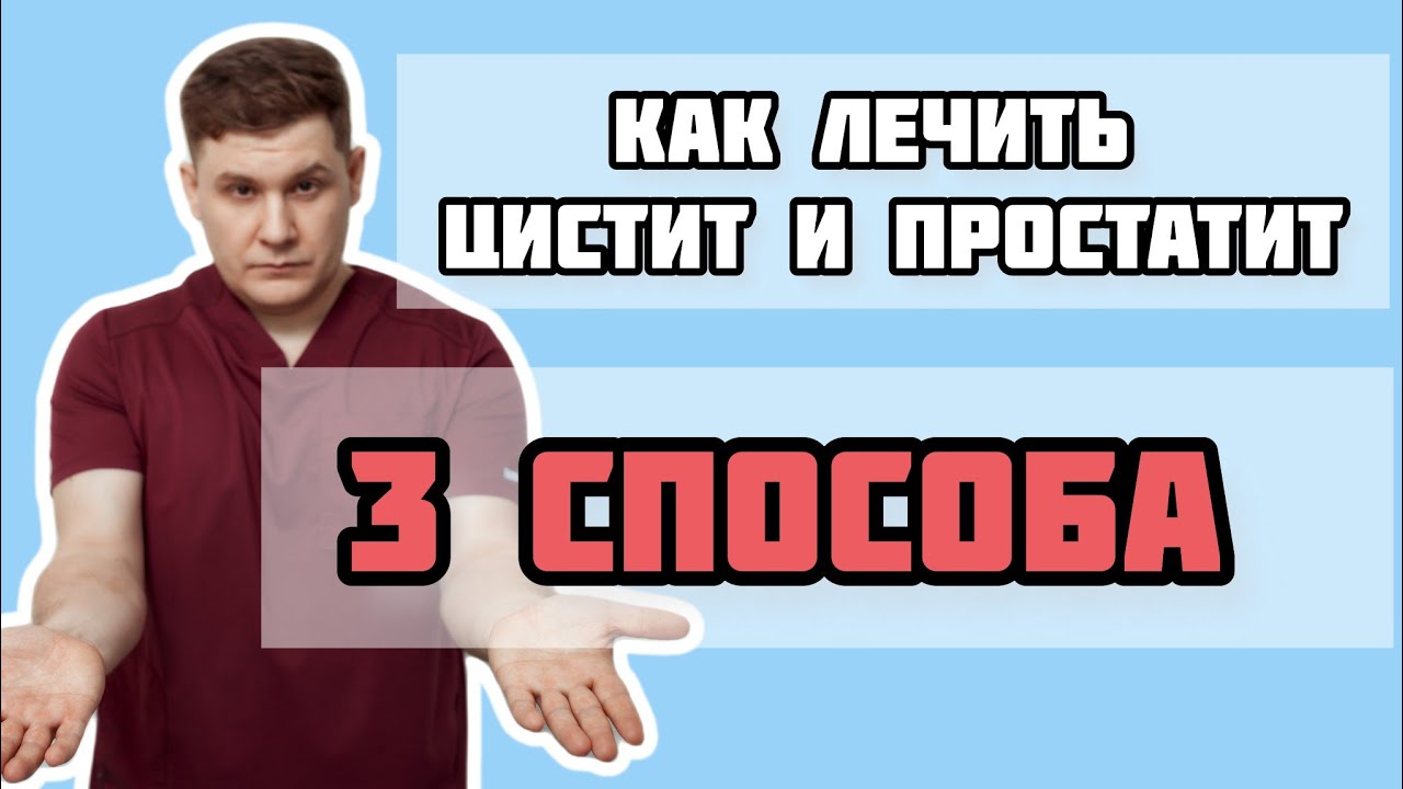 3 способа лечения резей и жжения при мочеиспускании