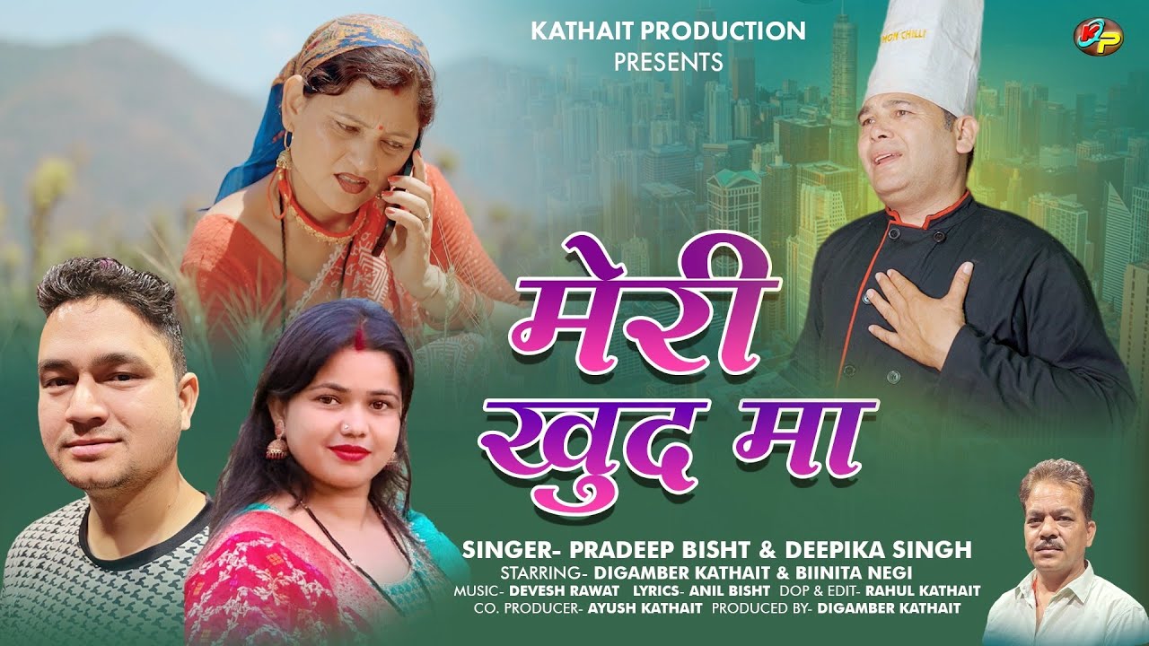 Meri Khud Ma मेरी खुद मा || Latest Garhwali Song 2025 || Deepika Singh || Pradeep Bisht