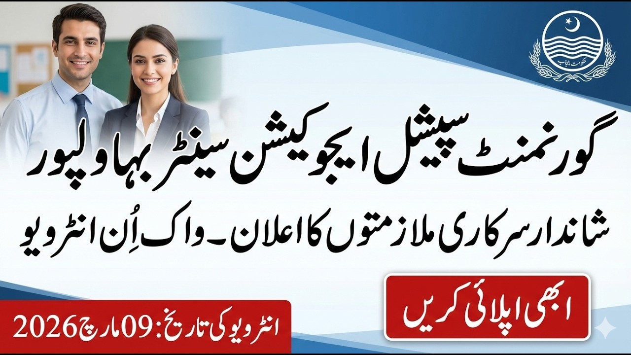 Govt Jobs in Bahawalpur 2026 | Special Education Center Walk-in Interview | Middle Pass Jobs