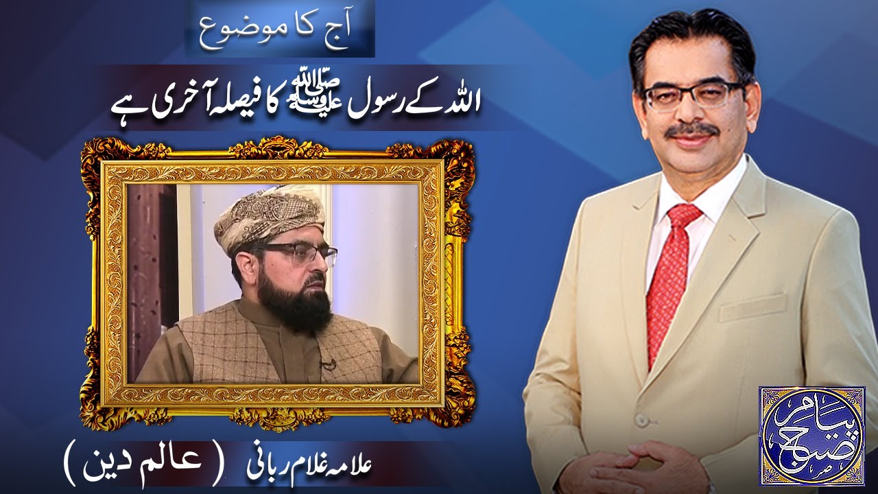 Payam e Subh With Aneeq Ahmed | 08 Jan 2024 | Dunya News