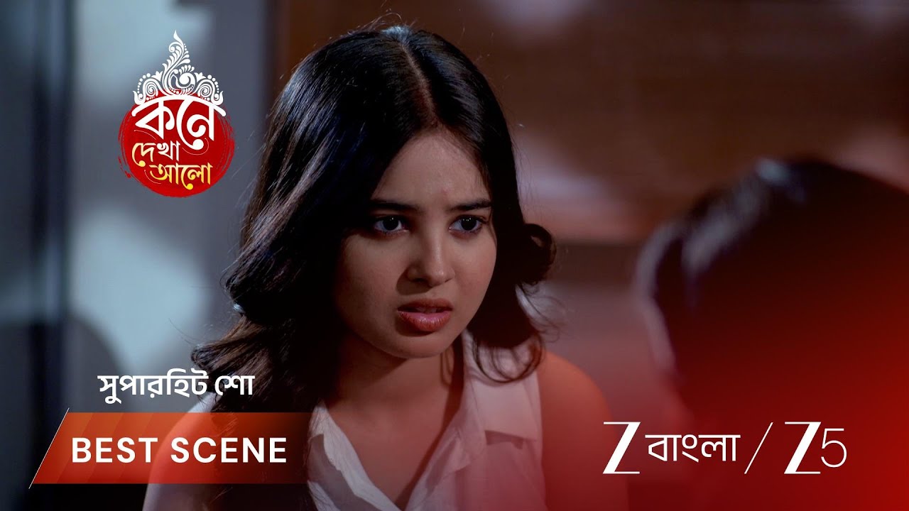 KONE DEKHAA ALO | লাজবন্তী বনো to কে চোর বলে সন্দেহ করে?