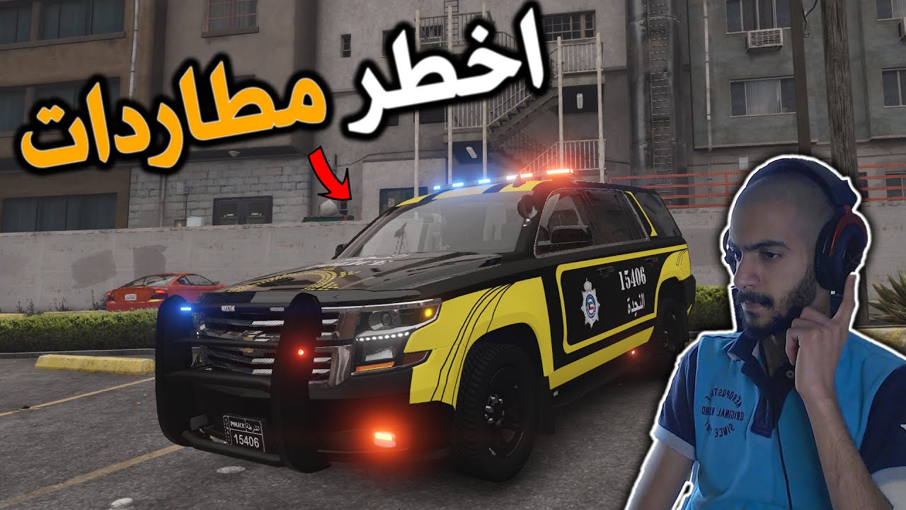 مود الشرطة |  تاهو النجدة الكويتية + بلاغات كود3