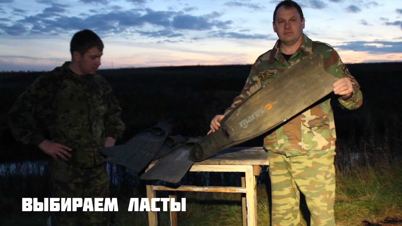 Ласты Наш опыт