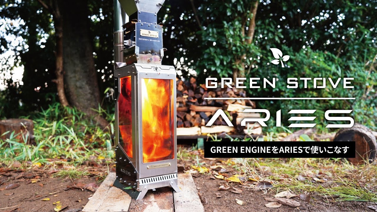 【ARIESをペレットストーブ化】GREENENGINEをARIESで使いこなす
