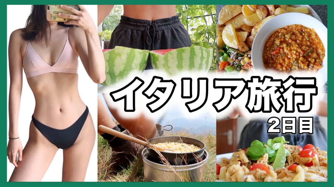 【朝昼晩太らない食生活に密着】イタリア・スイス旅行②｜オートミールグラノーラレシピ｜自家製キムチ作り｜１日の食事｜ビーガンレシピ