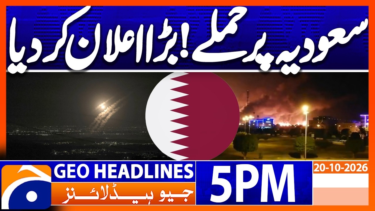 Saudi Arabia vs Houthis: Qatar Issues Major Statement | 5PM Headlines Geo News (20 Oct 2026)