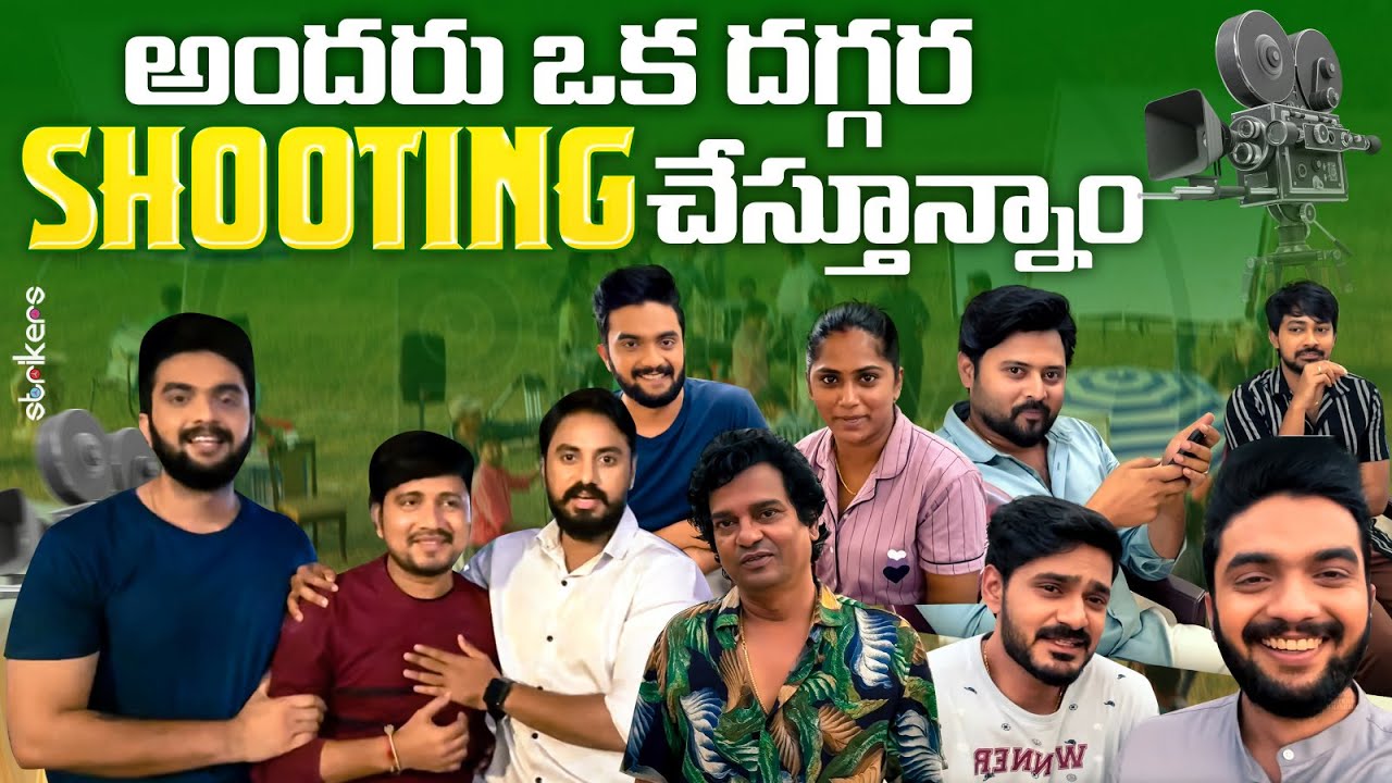 అందరు ఒక దగ్గర Shooting చేస్తున్నాం || Srikar Krishna || Srikar Vlogs || Strikers