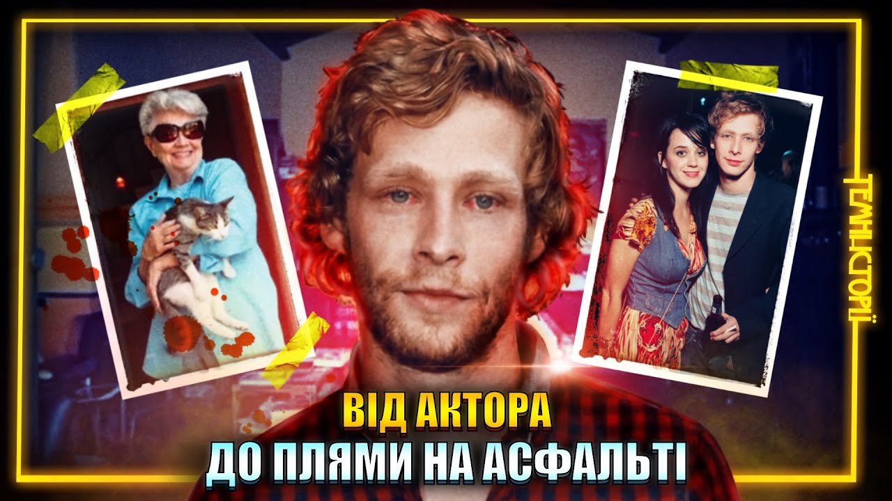 Таке може статися з кожним! Джонні Льюїс: від актора до злочинця.